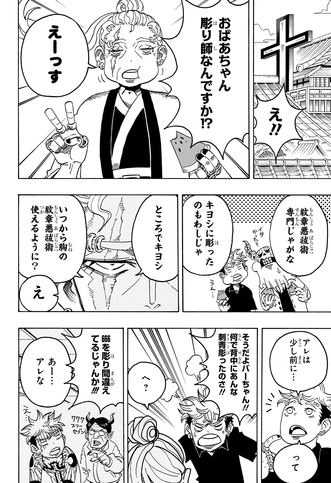 EXORCIST NO KIYOSHI-KUN Chapter 101 page 14 - nihonkuni.com