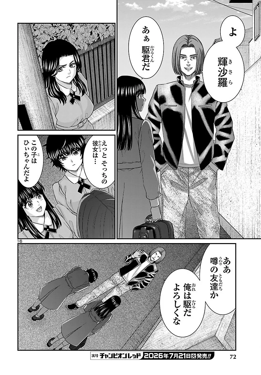 DEAD TUBE - RAW Chapter 117 page 17 - nihonkuni.com
