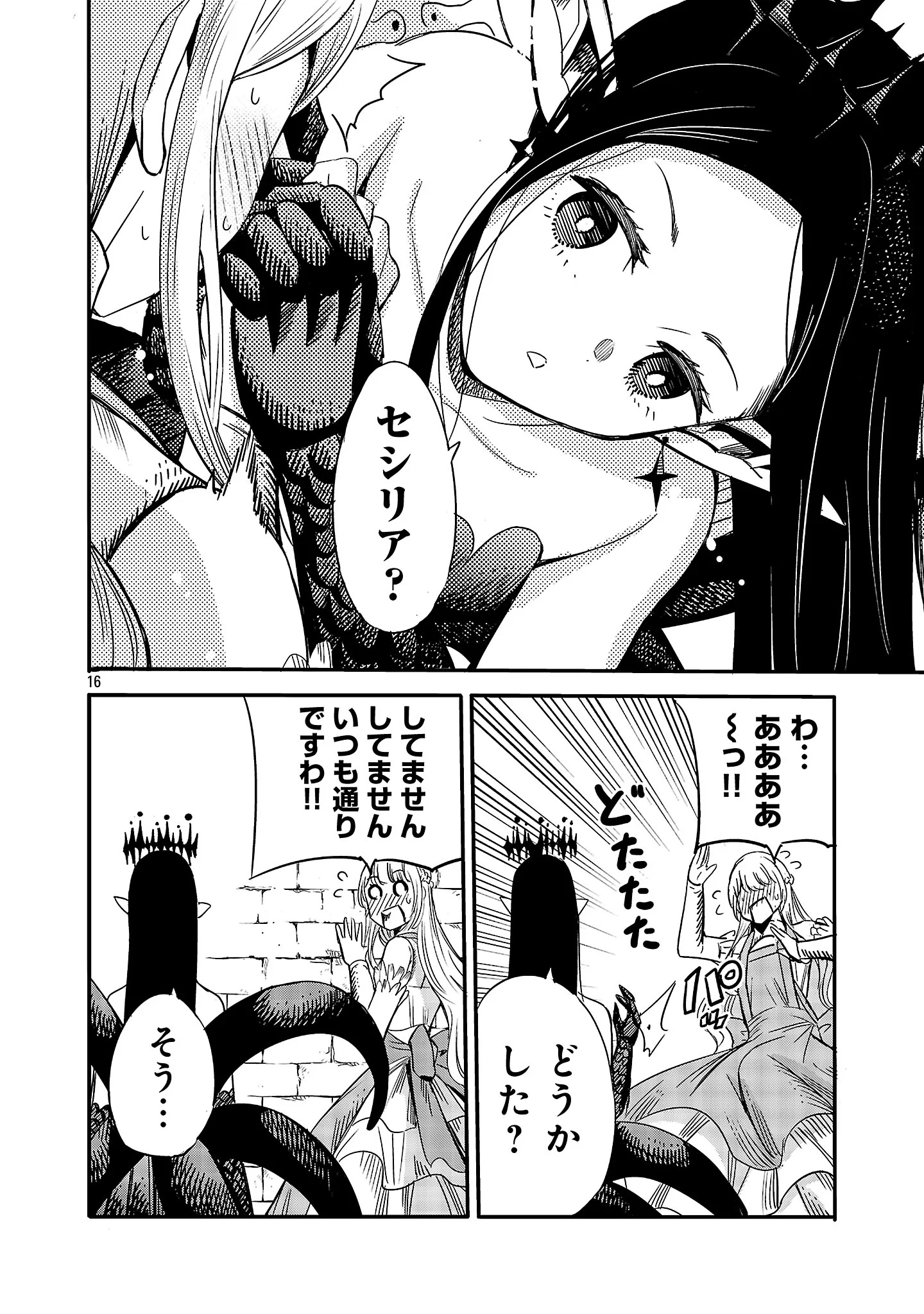 KOUSHAKU REIJOU NO ROURAKU MISSION ~MAOU TO NO SEIRYAKU KEKKON GA, JINRUI SAIGO NO KIRIFUDA DESU! … TTE, MAOU GA ONNA NO KO NO BAAI WA DOU SUREBA II NO DESU KA!? Chapter 9.2 page 7 - nihonkuni.com