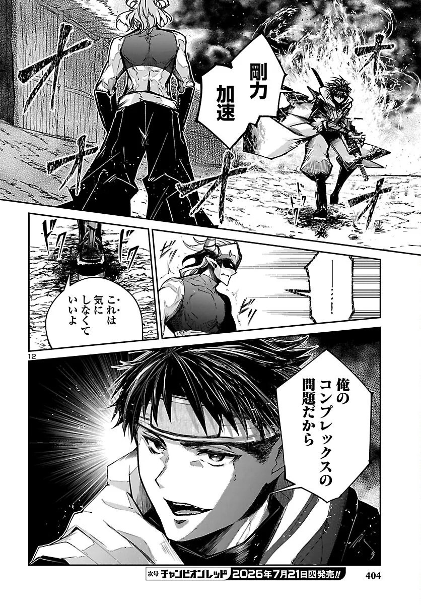 FIVE YEARS AFTER THE DUNGEONS APPEARED, I DARE TO CHALLENGE AT THE AGE OF 15. - RAW Chapter 25 page 12 - nihonkuni.com