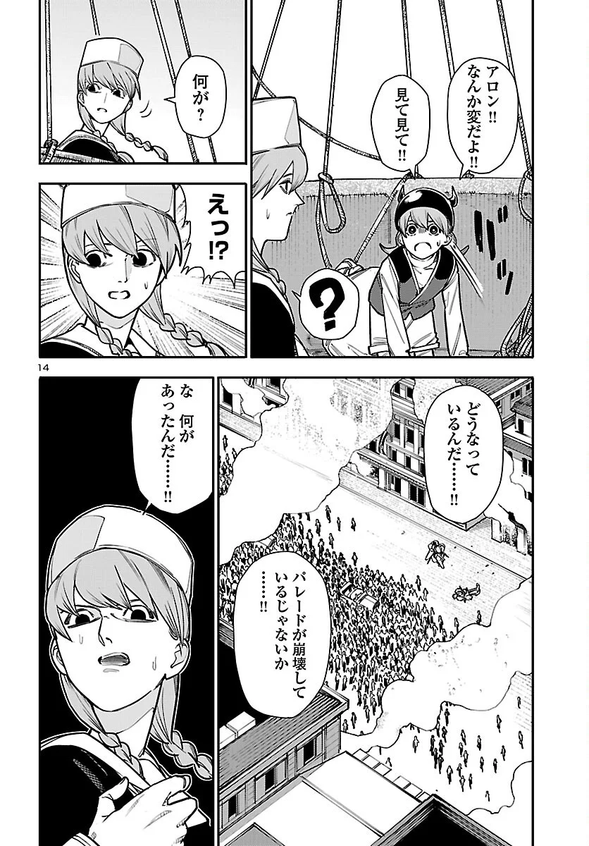 OTOGI NO KUNI NO DEATH MACHINE Chapter 8 - Page 15