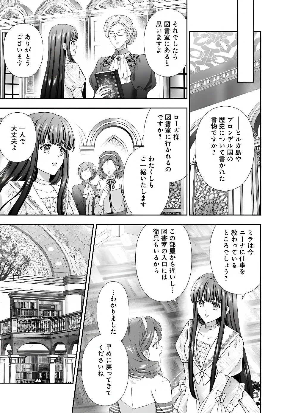 MIRAI DE REIGUUHI NI NARU HAZU NA NO NI, NANDAKA YOUSU GA OKASHII NO DESU GA... (MANGA) Chapter 24.3 - Page 10