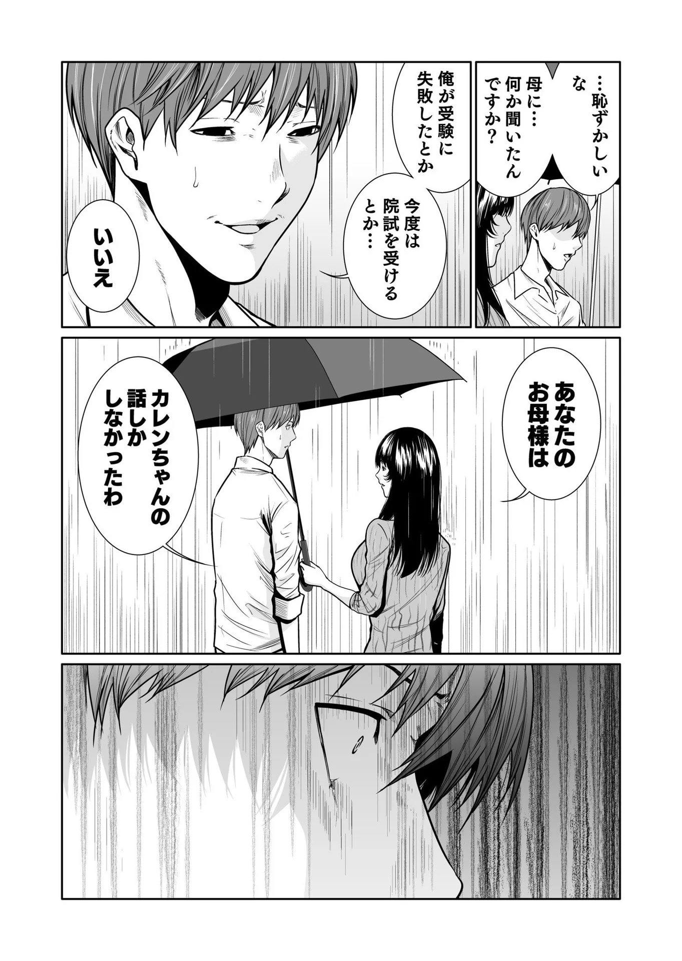 Kyouiku Mama Saeko - Konoko no Tamenara Chap 9 - Pic 24