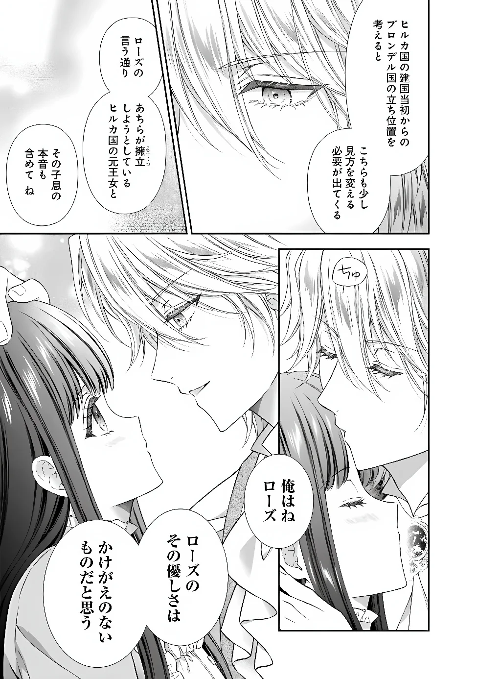 MIRAI DE REIGUUHI NI NARU HAZU NA NO NI, NANDAKA YOUSU GA OKASHII NO DESU GA... (MANGA) Chapter 24.3 - Page 6