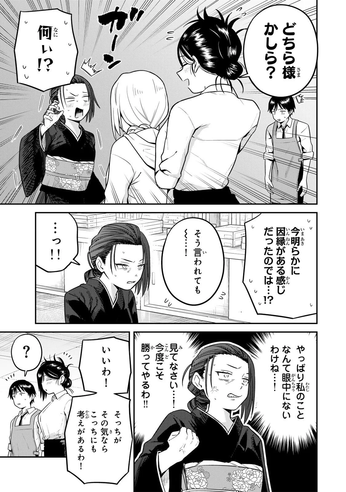 FUTSUU NO HON WA ARIMASEN! Chapter 27 page 9 - nihonkuni.com