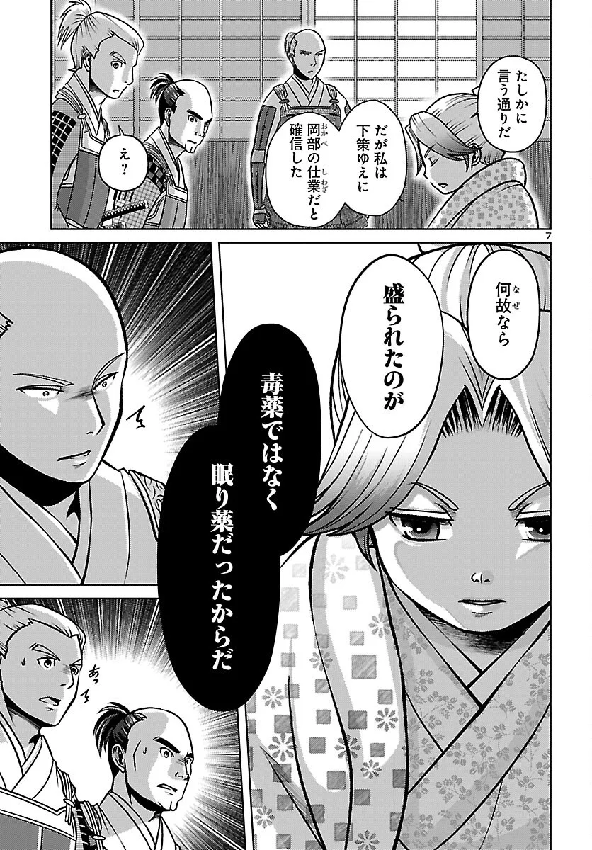 FUYU ARASHI KI FUKUSHIMA SHO SEN DAI ICHIDAIKI Chapter 9 page 7 - nihonkuni.com