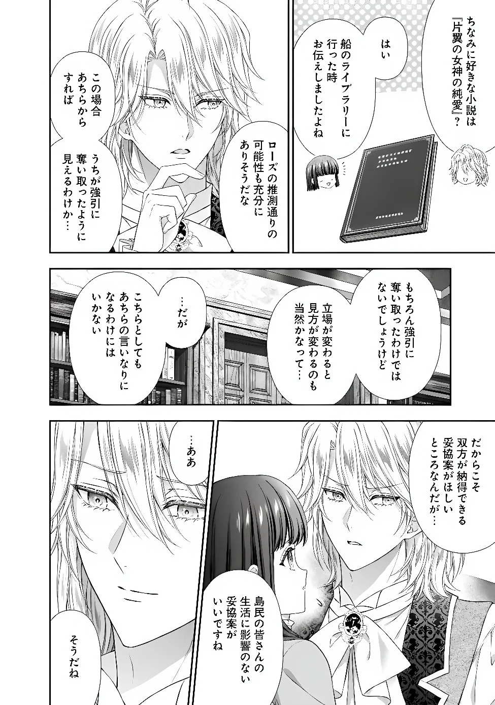 MIRAI DE REIGUUHI NI NARU HAZU NA NO NI, NANDAKA YOUSU GA OKASHII NO DESU GA... (MANGA) Chapter 24.3 - Page 3
