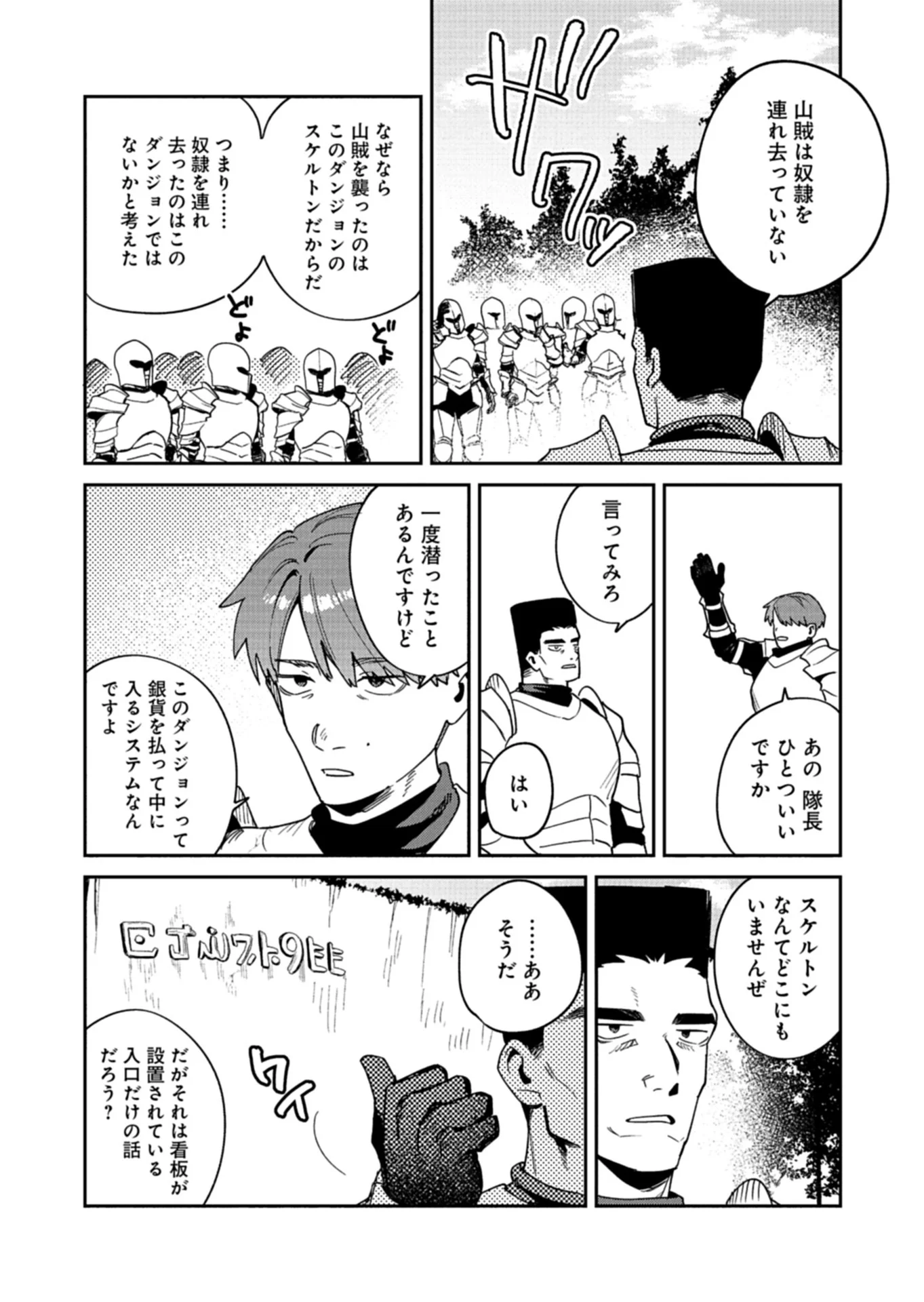 DUNGEON NO UX, KAIZEN SHIMASU Chapter 14.2 - Page 7