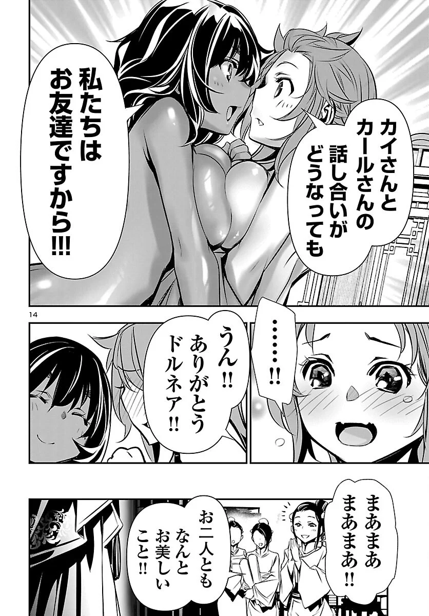 SHINJU NO NECTAR Chap 107 - Pic 14