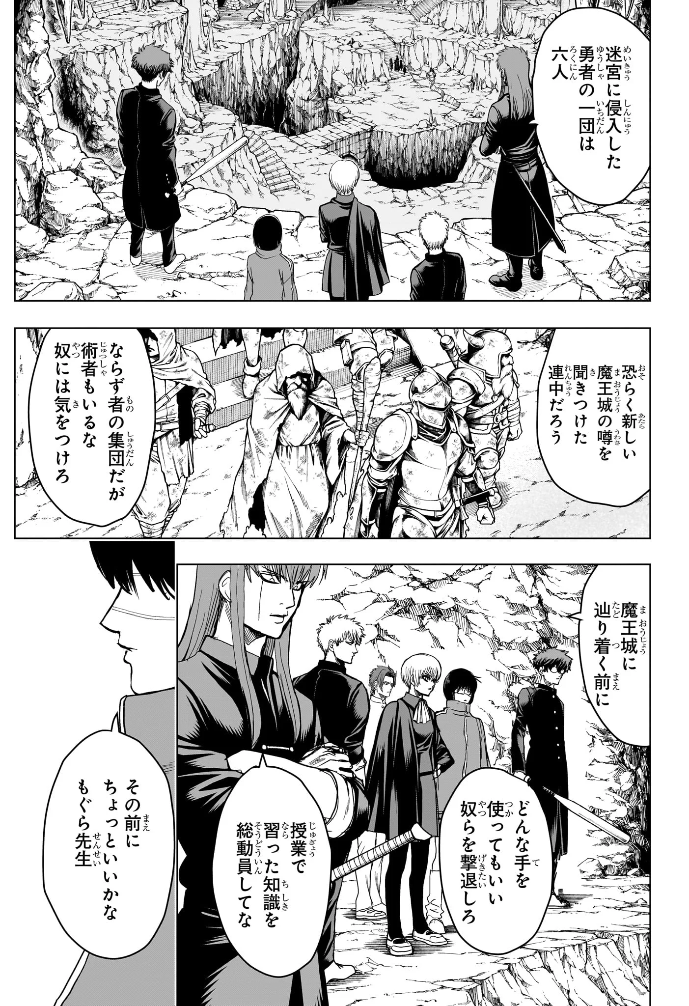 2-NEN B-GUMI YUUSHA DESTROYERS Chapter 13 page 2 - nihonkuni.com