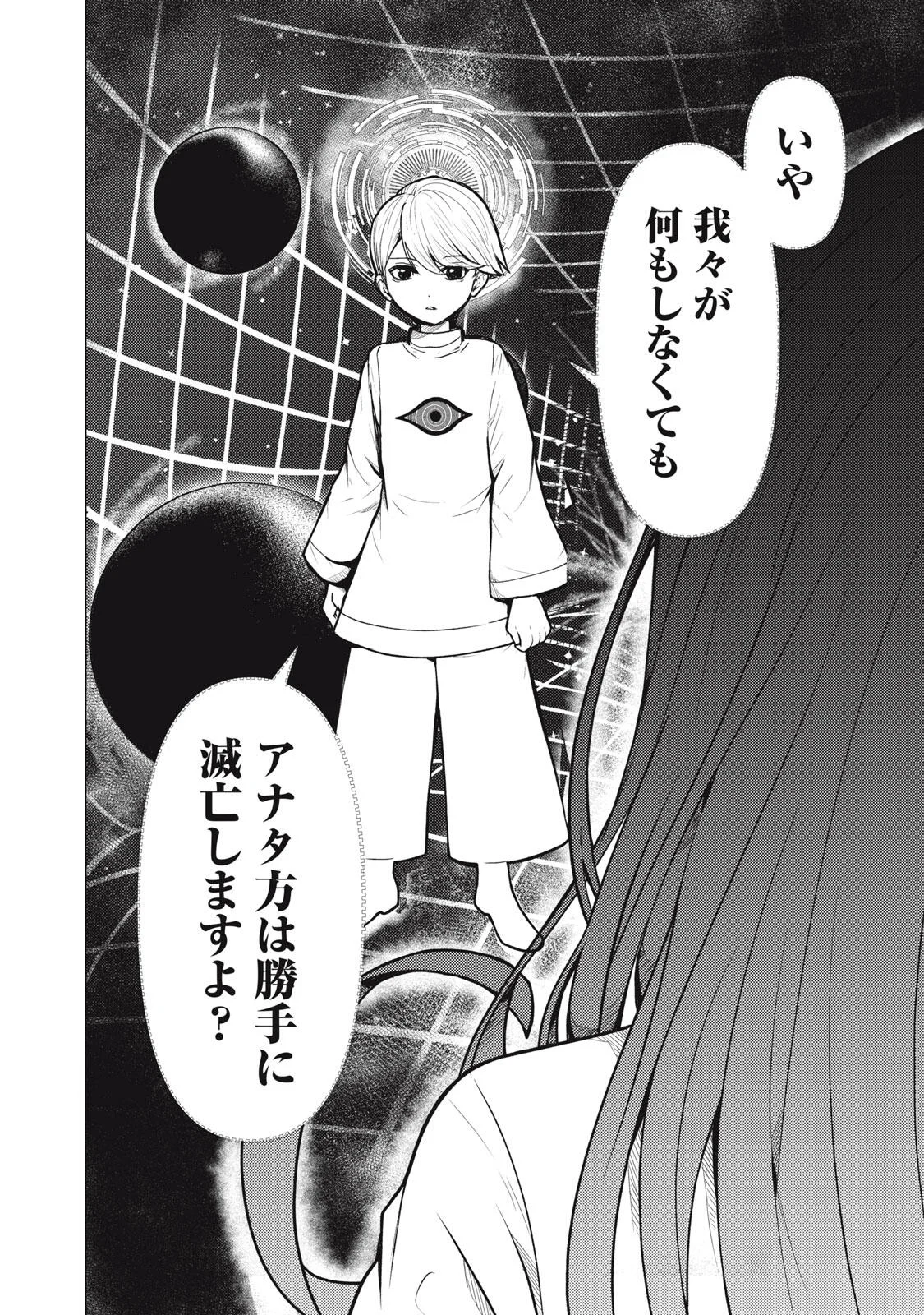 UCHUUJIN TO DEAU MAE NI YOMU HON Chapter 3.1 page 8 - nihonkuni.com
