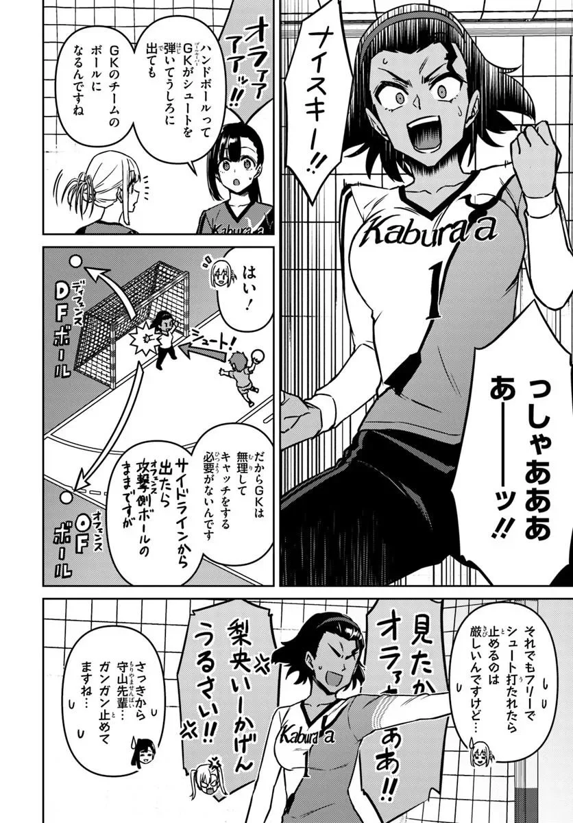 THROWING STEP! - RAW Chapter 14.1 - Page 4