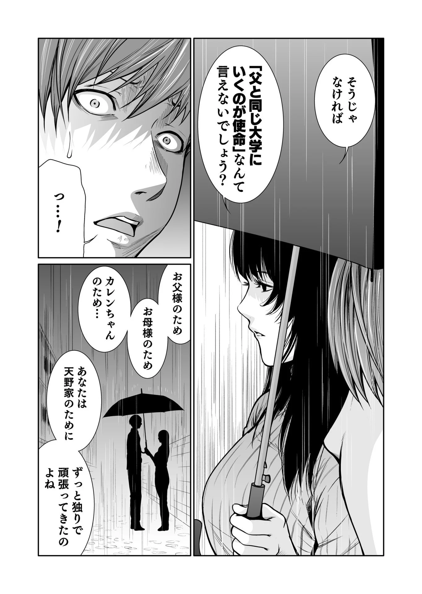 Kyouiku Mama Saeko - Konoko no Tamenara Chap 9 - Pic 23