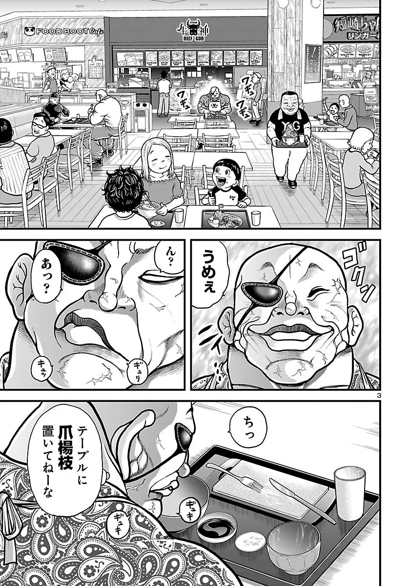 BAKI GAIDEN DOPPO: HITORI NOMI KUI ARUKI Chapter 2 page 4 - nihonkuni.com