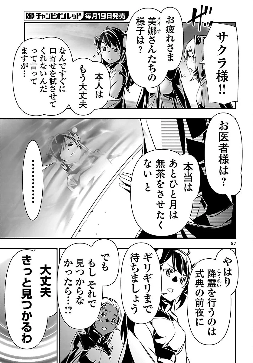 SHINJU NO NECTAR Chap 107 - Pic 27