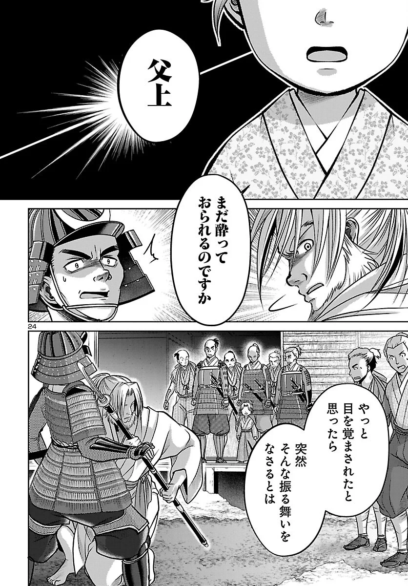 FUYU ARASHI KI FUKUSHIMA SHO SEN DAI ICHIDAIKI Chapter 9 page 24 - nihonkuni.com