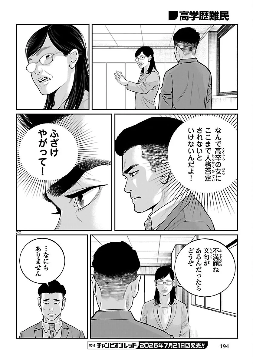 KOGAKUREKI NAMMIN Chapter 11 page 20 - nihonkuni.com
