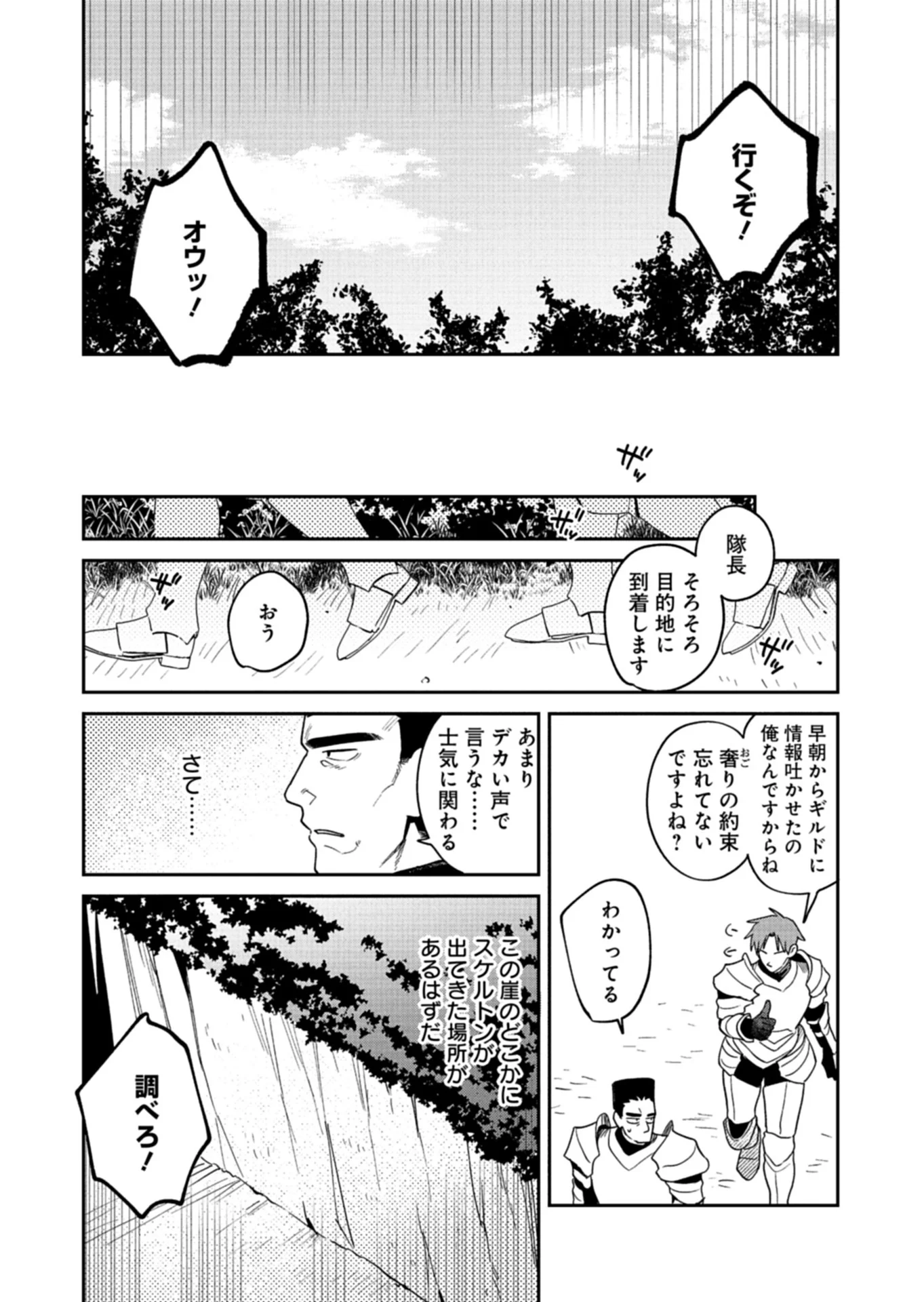 DUNGEON NO UX, KAIZEN SHIMASU Chapter 14.2 - Page 10