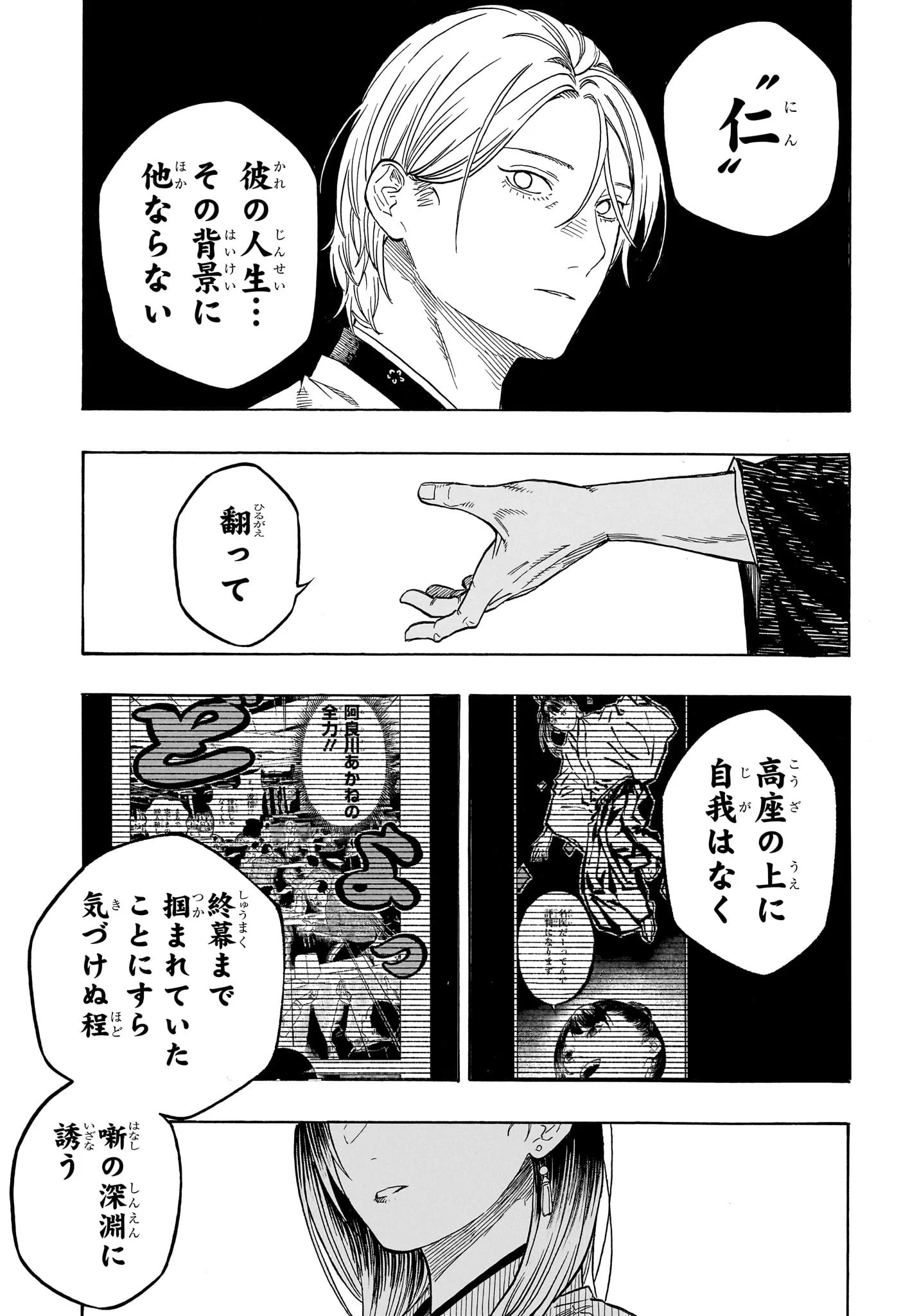 AKANE-BANASHI Chapter 215 page 15 - nihonkuni.com