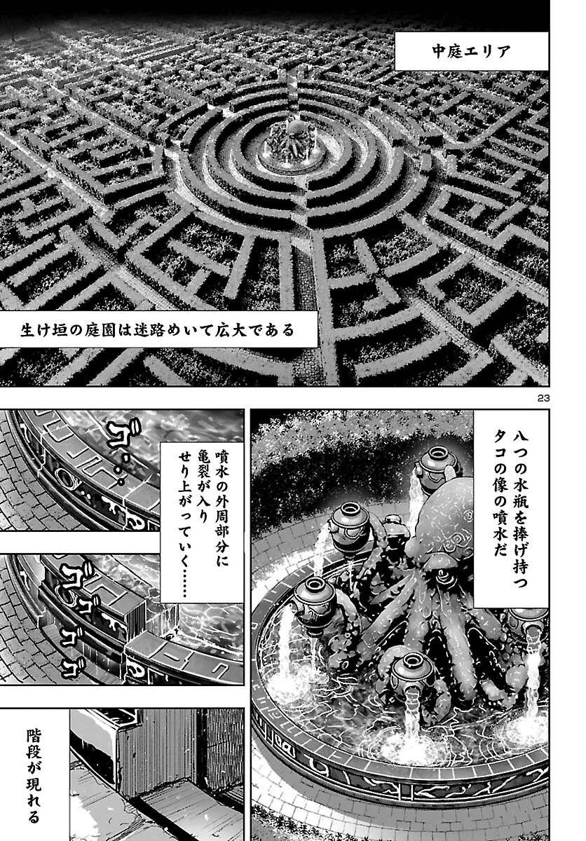 NINJA SLAYER KYOTO HERU ON ASU Chapter 25 - Page 23