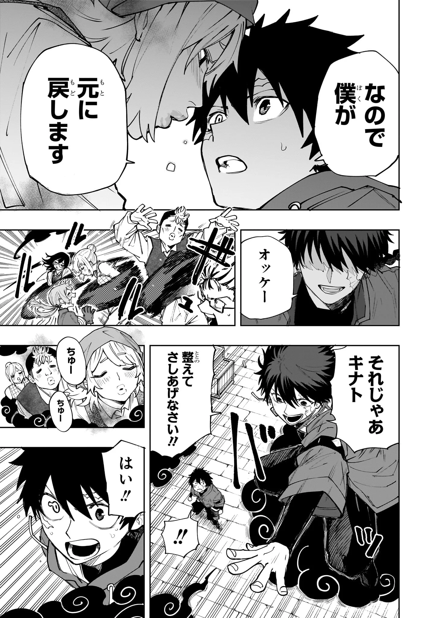 KAIGEKI NO KINATO Chapter 24 page 13 - nihonkuni.com