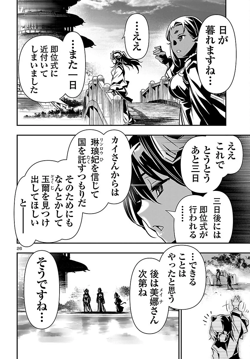 SHINJU NO NECTAR Chap 107 - Pic 26