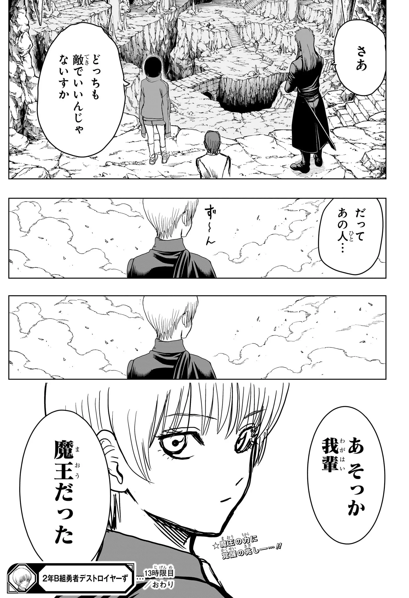 2-NEN B-GUMI YUUSHA DESTROYERS Chapter 13 page 18 - nihonkuni.com