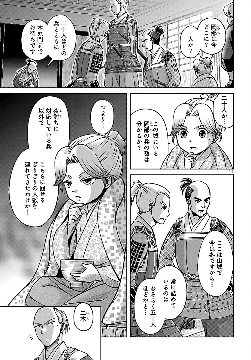 FUYU ARASHI KI FUKUSHIMA SHO SEN DAI ICHIDAIKI Chapter 9 page 11 - nihonkuni.com