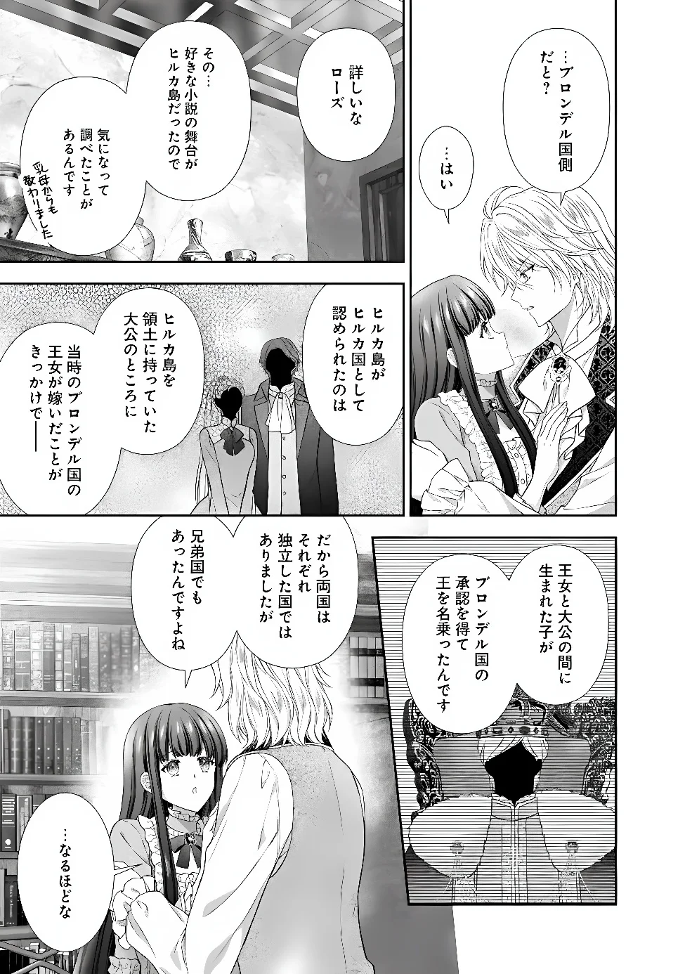 MIRAI DE REIGUUHI NI NARU HAZU NA NO NI, NANDAKA YOUSU GA OKASHII NO DESU GA... (MANGA) Chapter 24.3 - Page 2