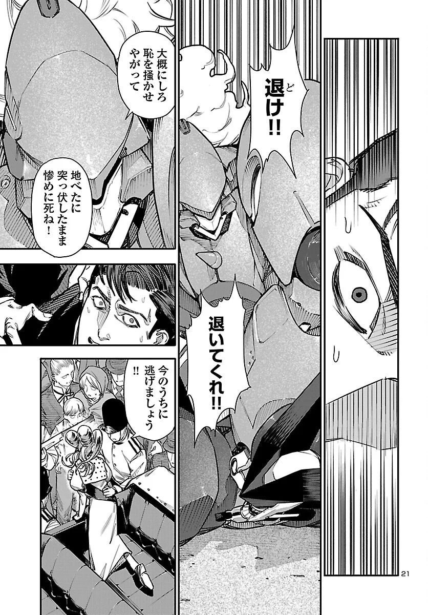 OTOGI NO KUNI NO DEATH MACHINE Chapter 8 - Page 22