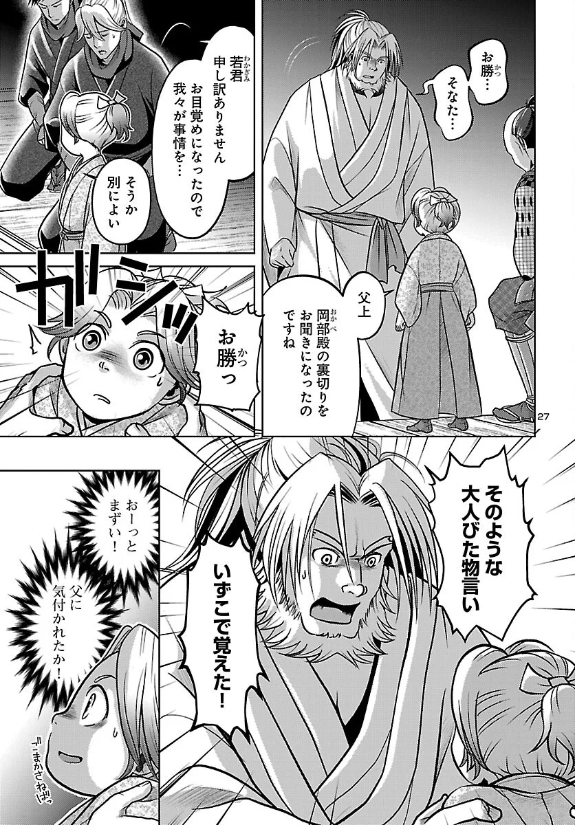 FUYU ARASHI KI FUKUSHIMA SHO SEN DAI ICHIDAIKI Chapter 9 page 27 - nihonkuni.com