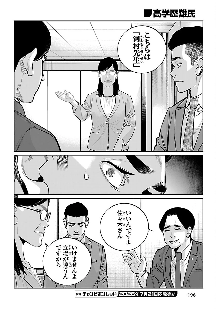 KOGAKUREKI NAMMIN Chapter 11 page 22 - nihonkuni.com