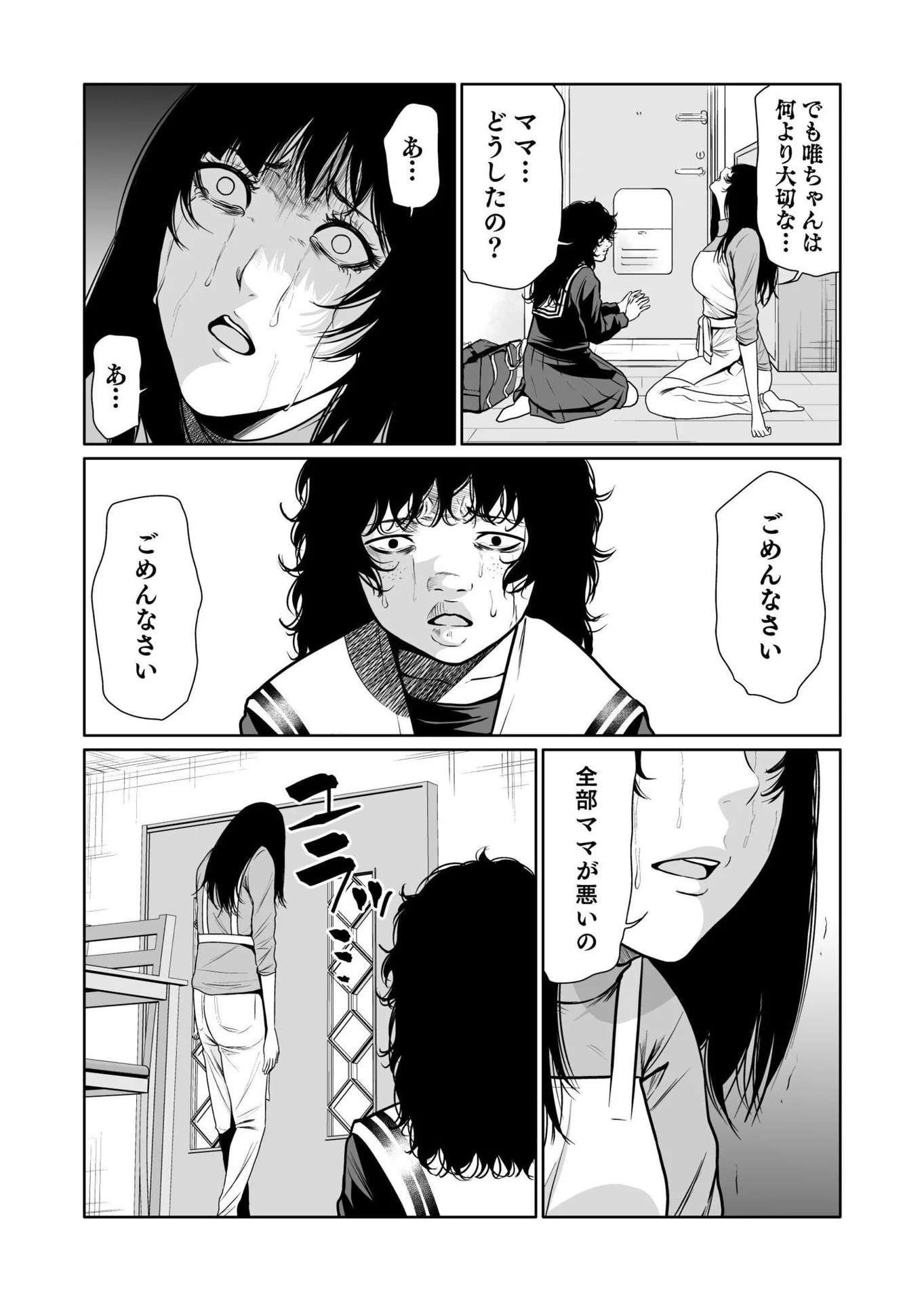 Kyouiku Mama Saeko - Konoko no Tamenara Chap 7 - Pic 20