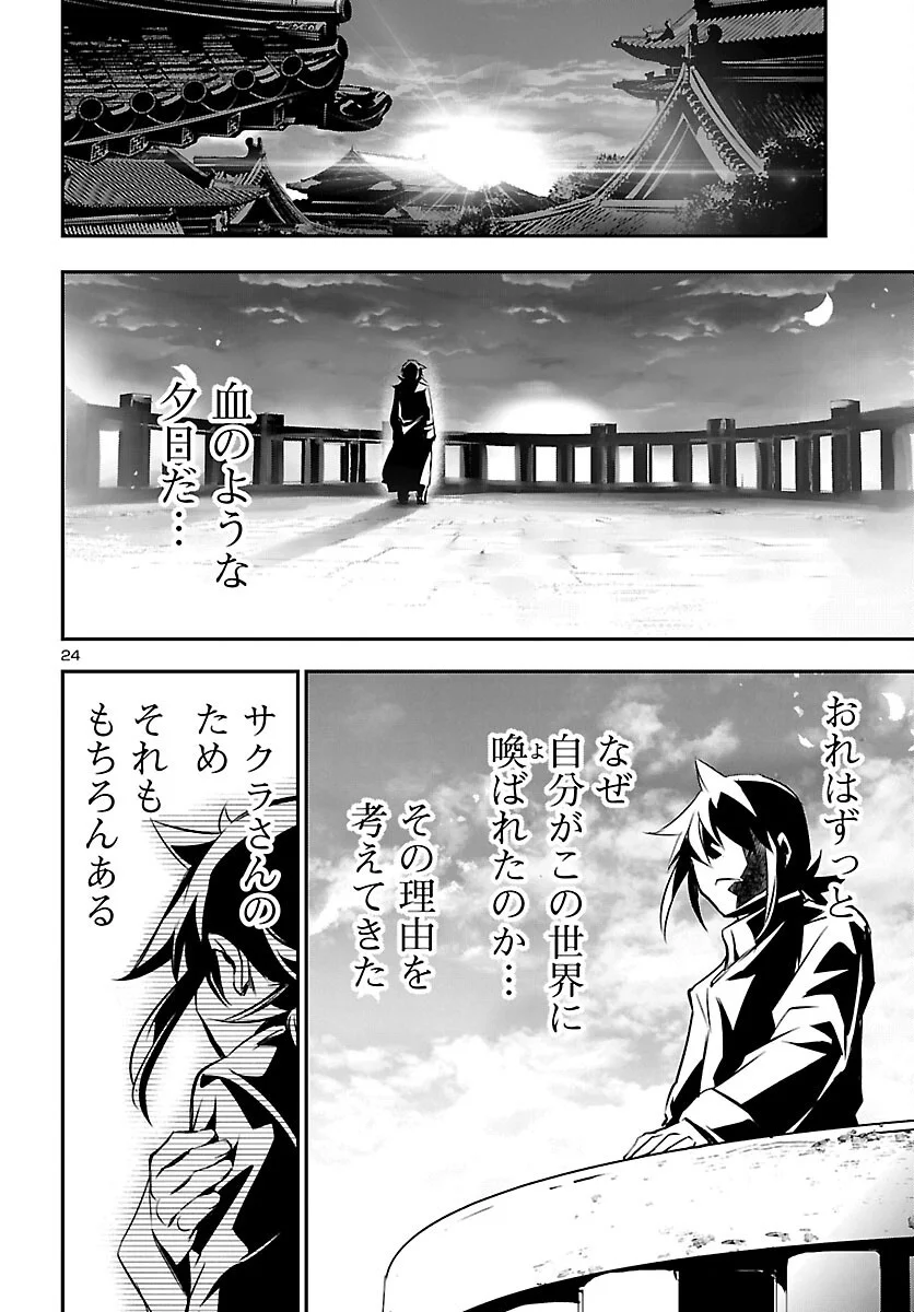 SHINJU NO NECTAR Chap 107 - Pic 24