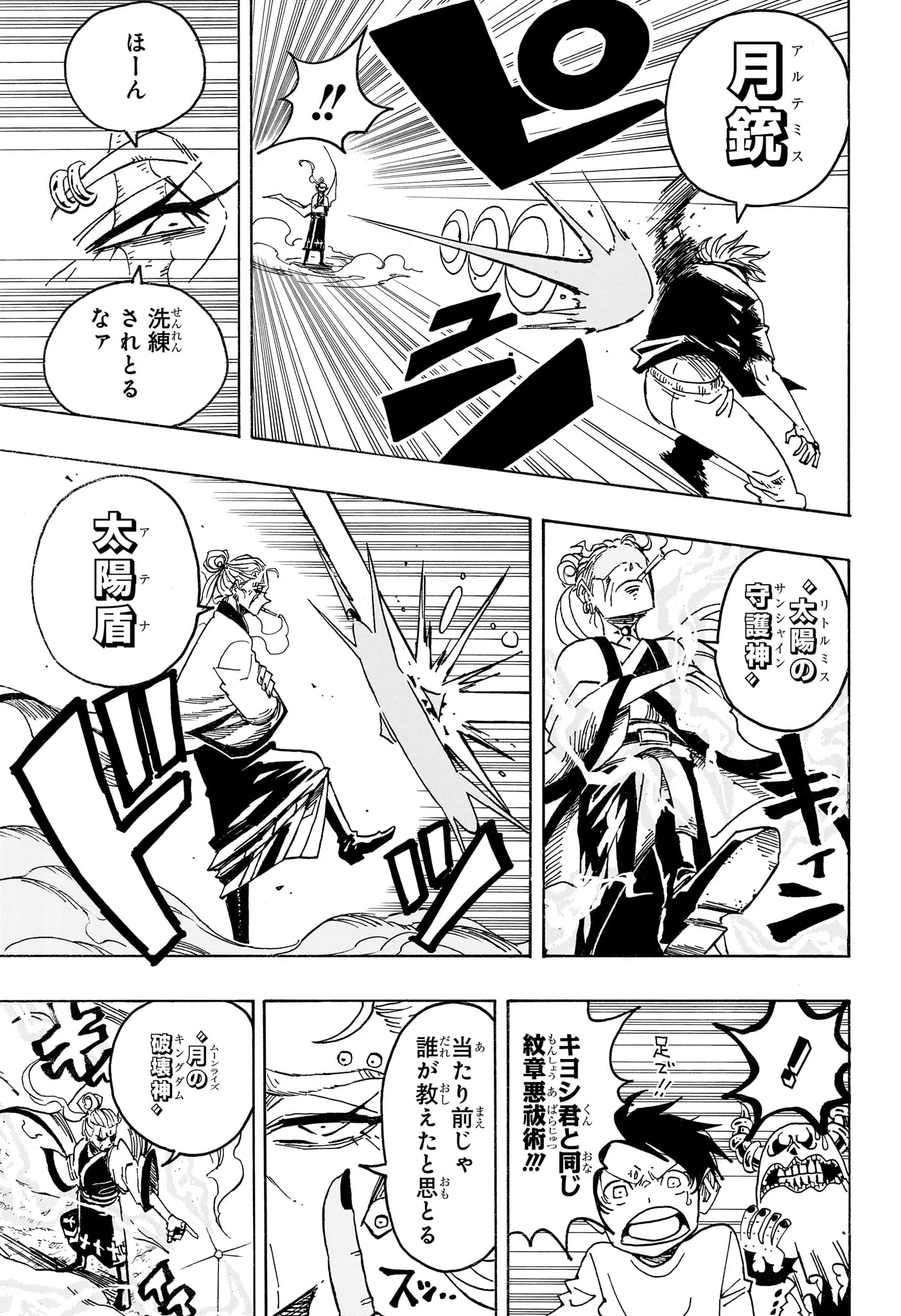 EXORCIST NO KIYOSHI-KUN Chapter 101 page 5 - nihonkuni.com