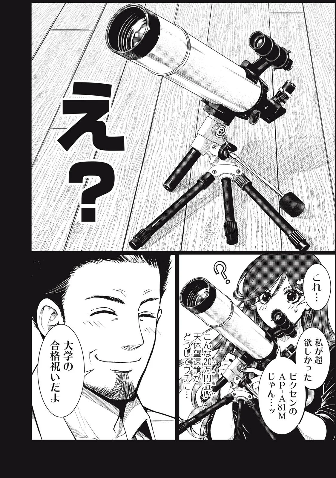 UCHUUJIN TO DEAU MAE NI YOMU HON Chapter 3.1 page 20 - nihonkuni.com