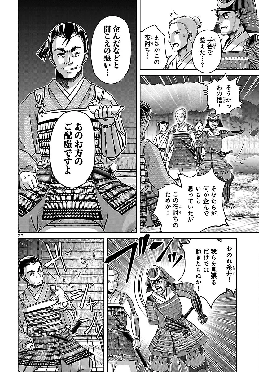 FUYU ARASHI KI FUKUSHIMA SHO SEN DAI ICHIDAIKI Chapter 9 page 32 - nihonkuni.com