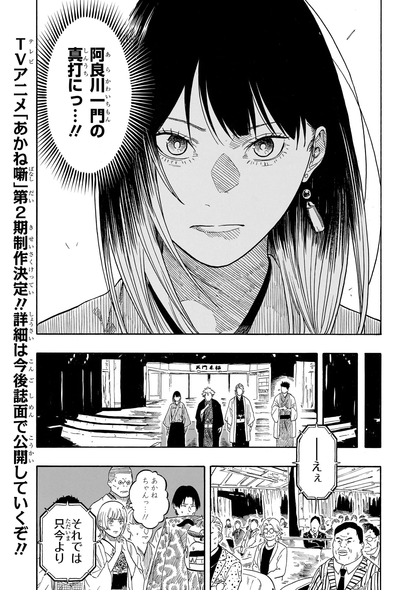 AKANE-BANASHI Chapter 215 page 7 - nihonkuni.com