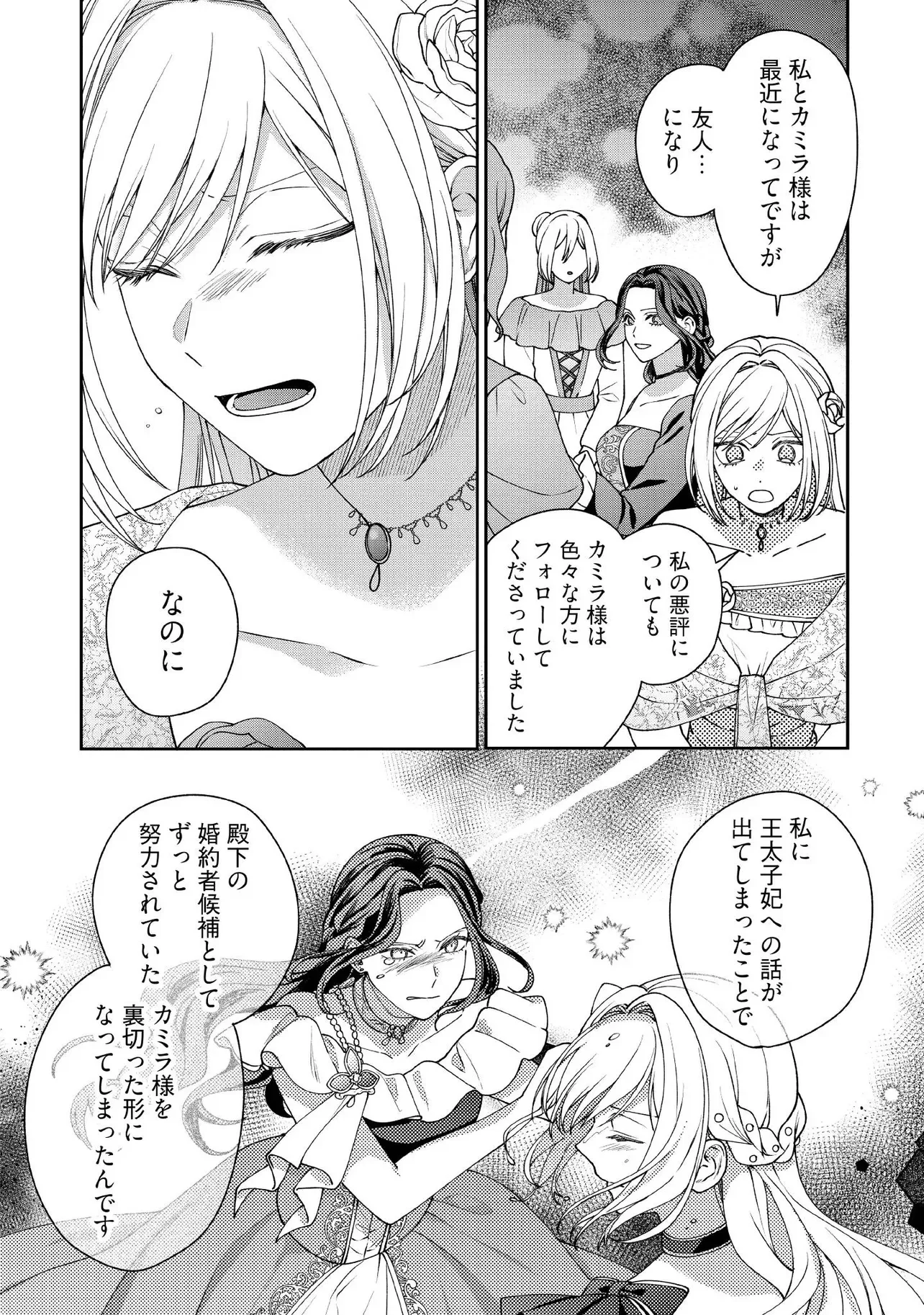 BYOUJAKU NA AKUYAKU REIJOU DESU GA, KONYAKUSHA GA KAHOGO SUGITE NIGEDASHITAI (WATASHITACHI KENEN NO NAKA DESHITA YO NE!?) Chapter 35.1 page 6 - nihonkuni.com