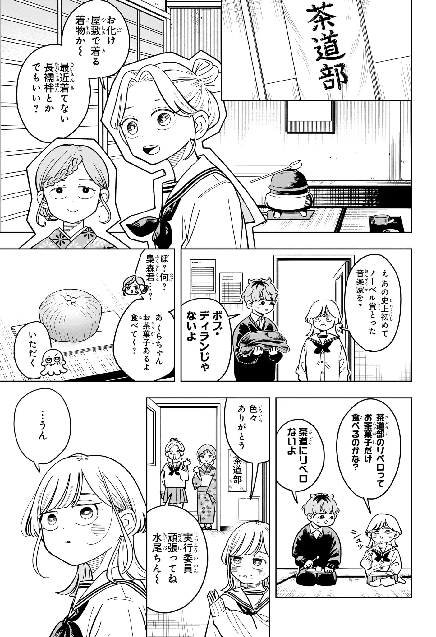 SOMEONE HERTZ Chapter 42 page 9 - nihonkuni.com