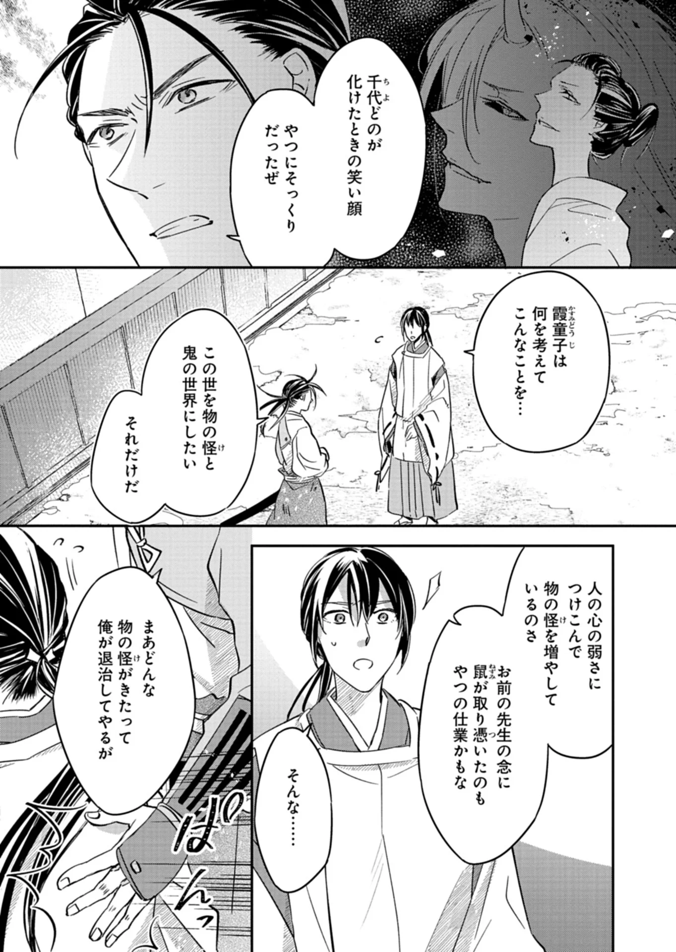 IROHA DOU AYAKASHI GATARI Chapter 5.2 page 12 - nihonkuni.com