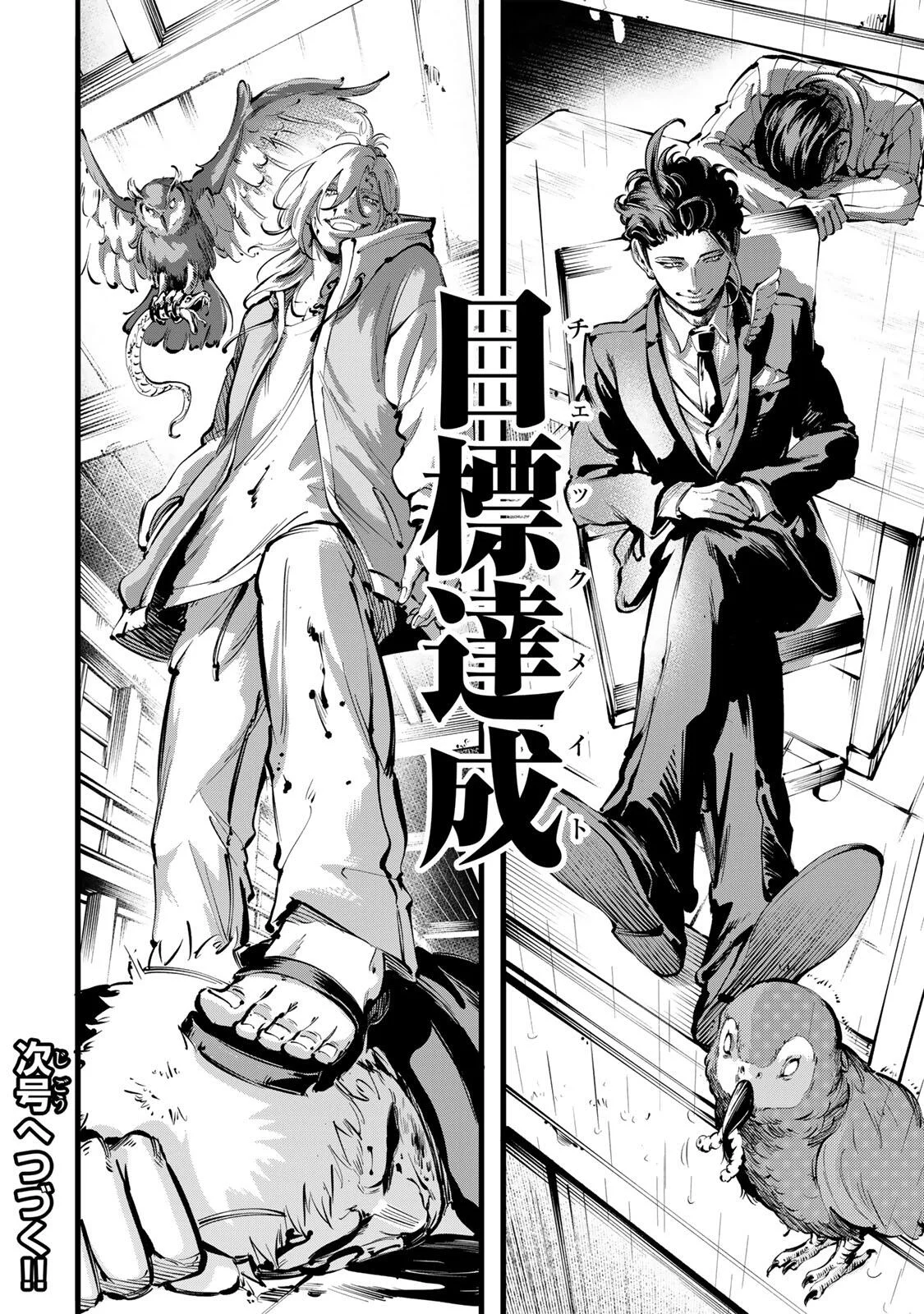 KOROSHIYA NO EIGYOU JUTSU Chapter 6 page 18 - nihonkuni.com