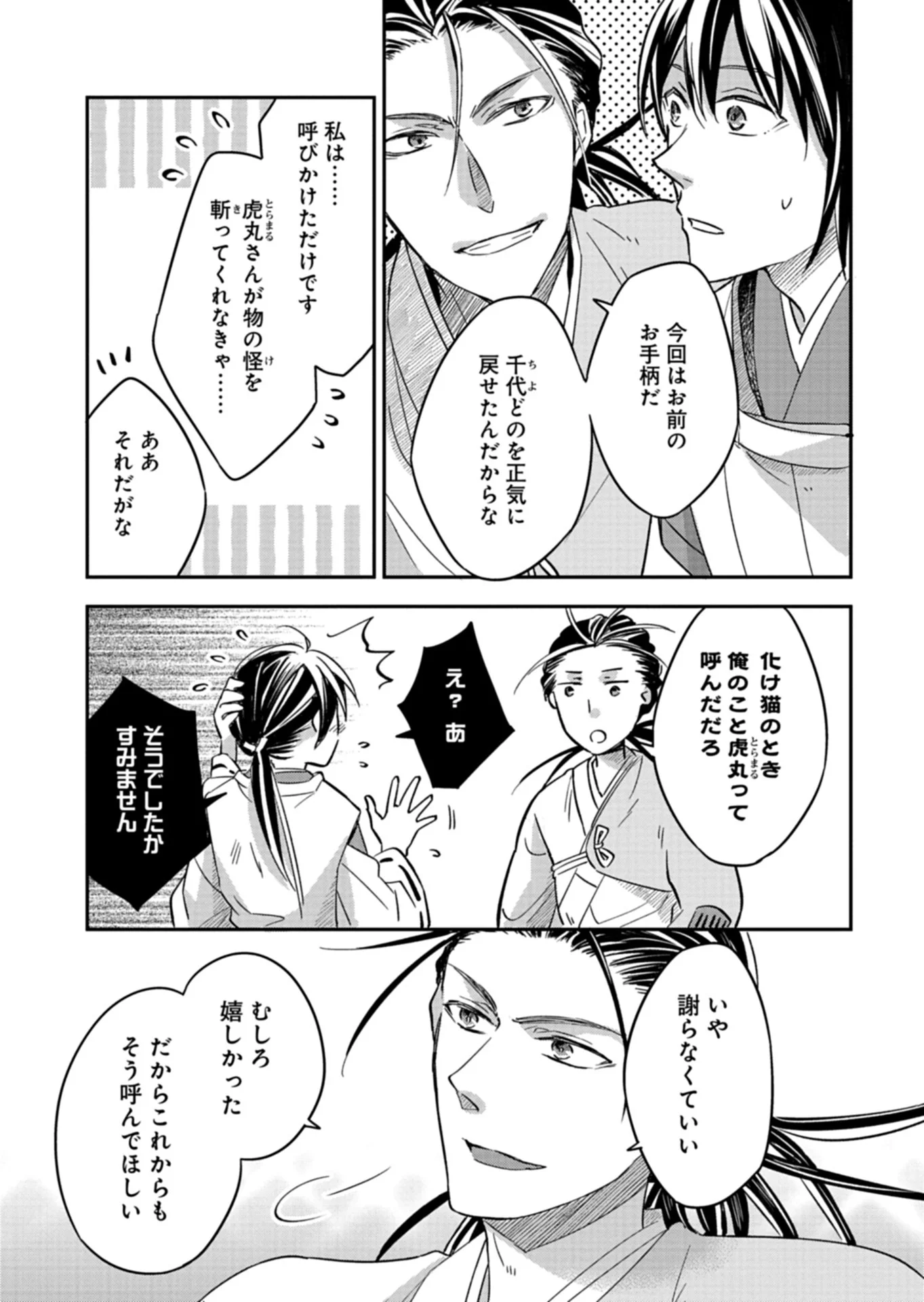 IROHA DOU AYAKASHI GATARI Chapter 5.2 page 13 - nihonkuni.com