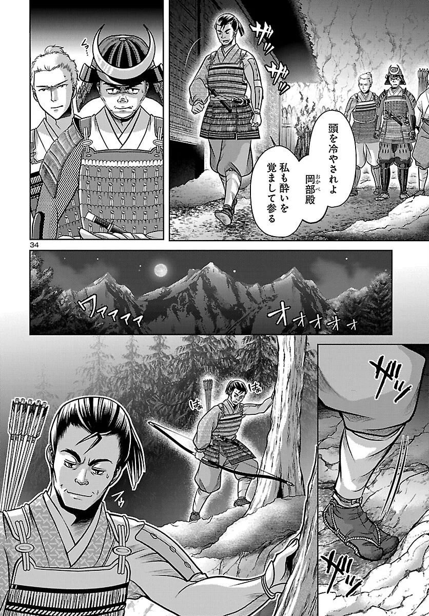 FUYU ARASHI KI FUKUSHIMA SHO SEN DAI ICHIDAIKI Chapter 9 page 34 - nihonkuni.com