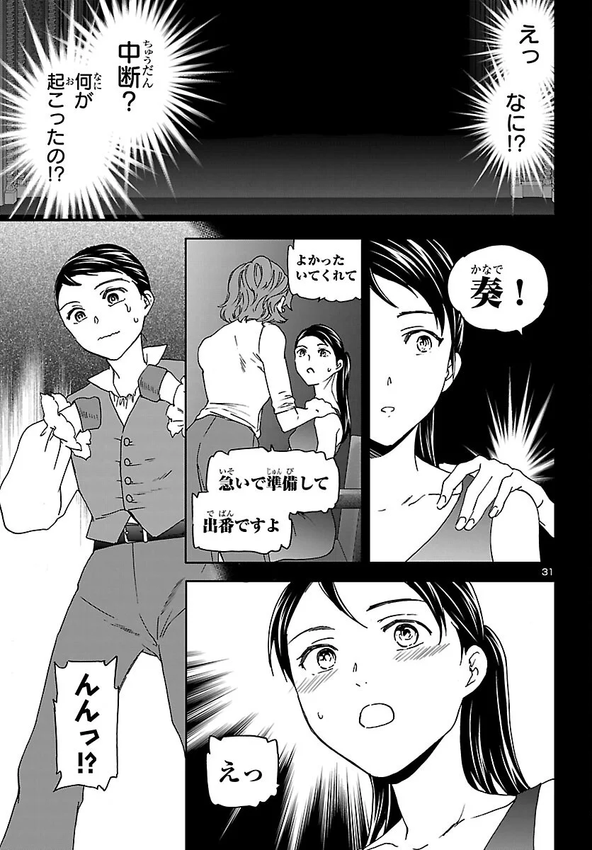 KENRANTARU GRANDE SCÈNE - RAW Chapter 155 page 31 - nihonkuni.com