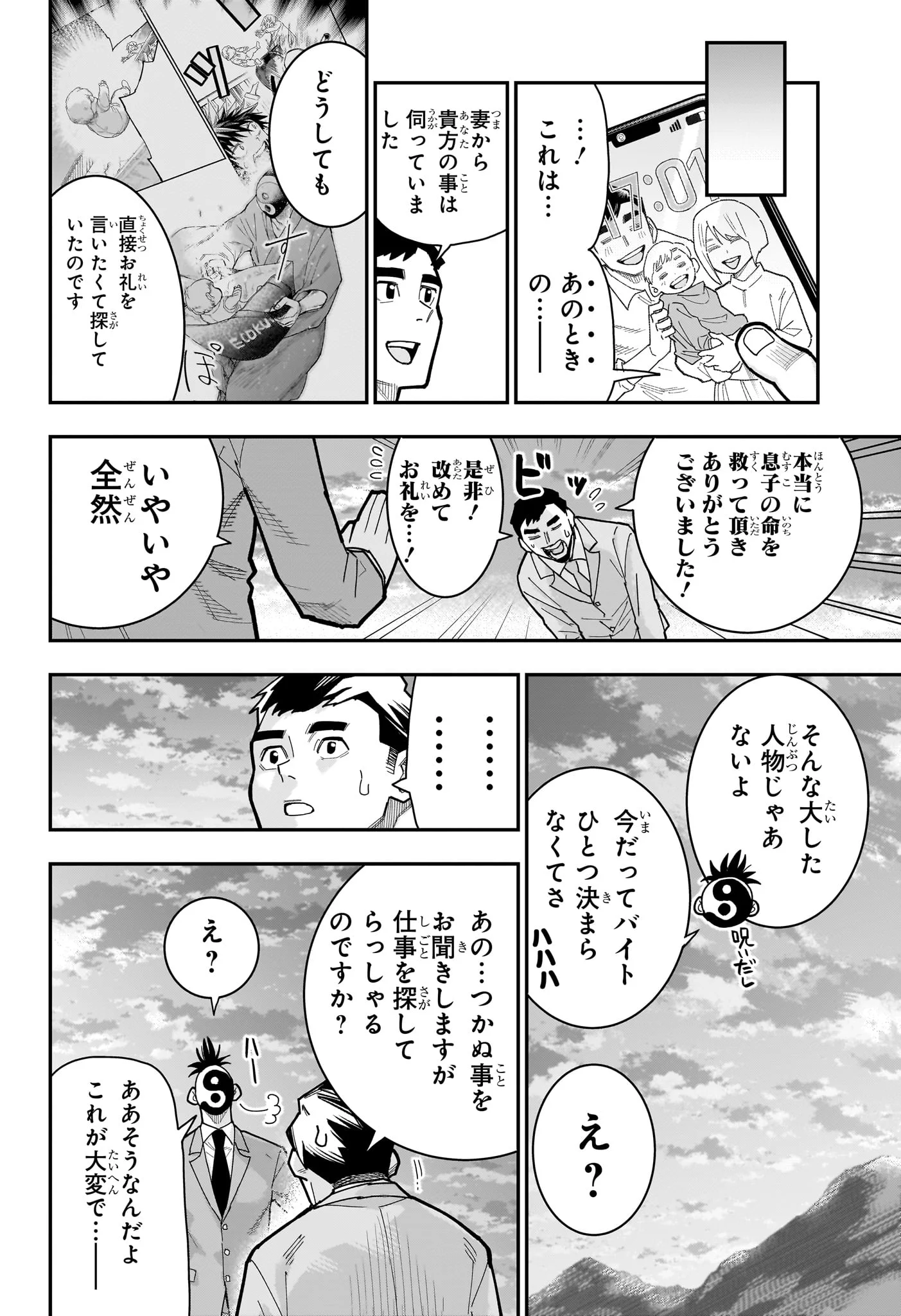ROKU NO OKASHINA IE Chapter 15 page 16 - nihonkuni.com