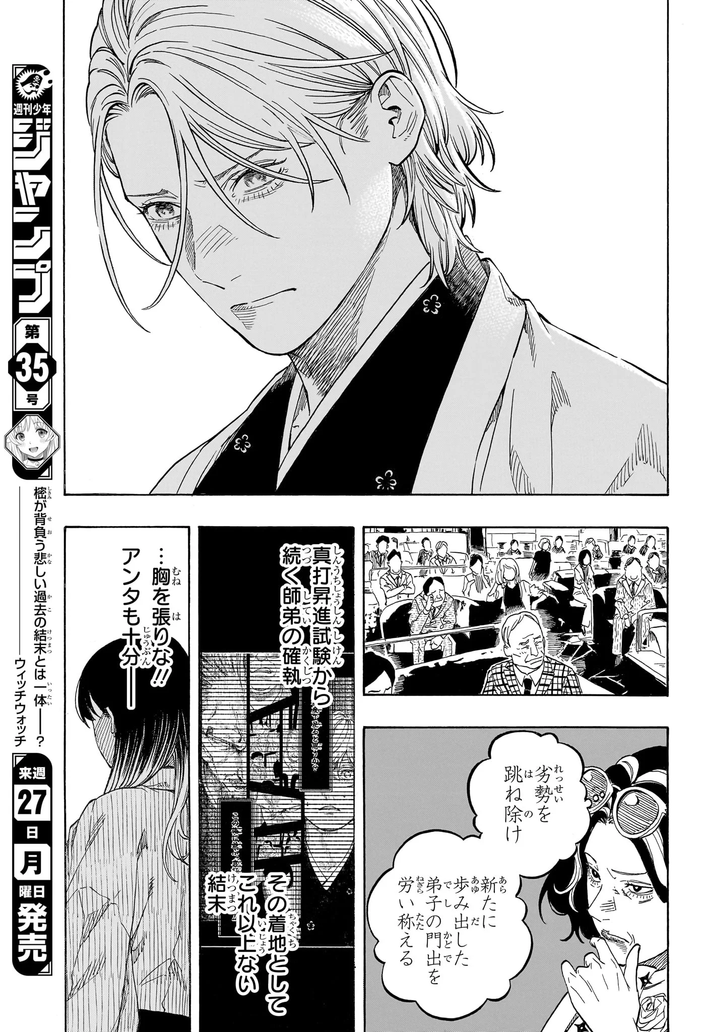 AKANE-BANASHI Chapter 215 page 13 - nihonkuni.com