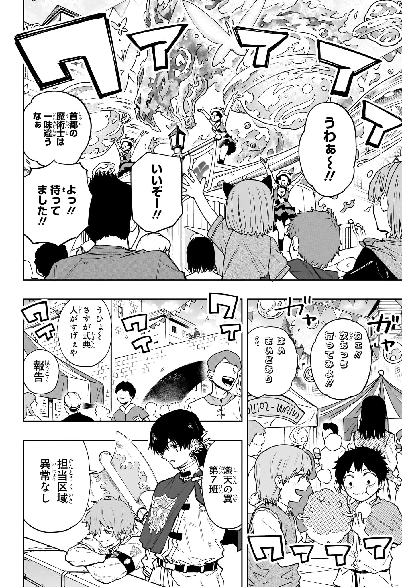KAIGEKI NO KINATO Chapter 24 page 2 - nihonkuni.com