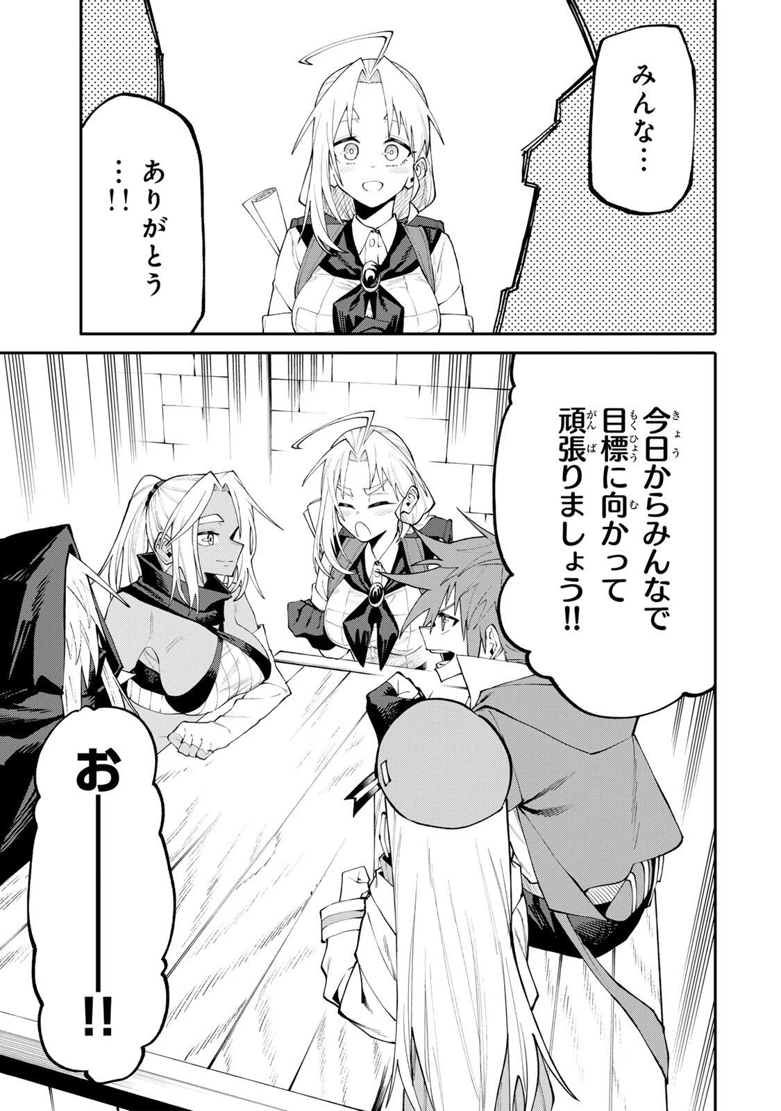 OKAASAN BOUKENSHA, LOGIN BONUS DE SUKIRU "SHUFU" NI MEZAMEMASHITA. SHUUITI MORAERU CHIRASHI DE BOUKENSHA SEIKATSU GANBARIMASU! Chapter 38 page 7 - nihonkuni.com