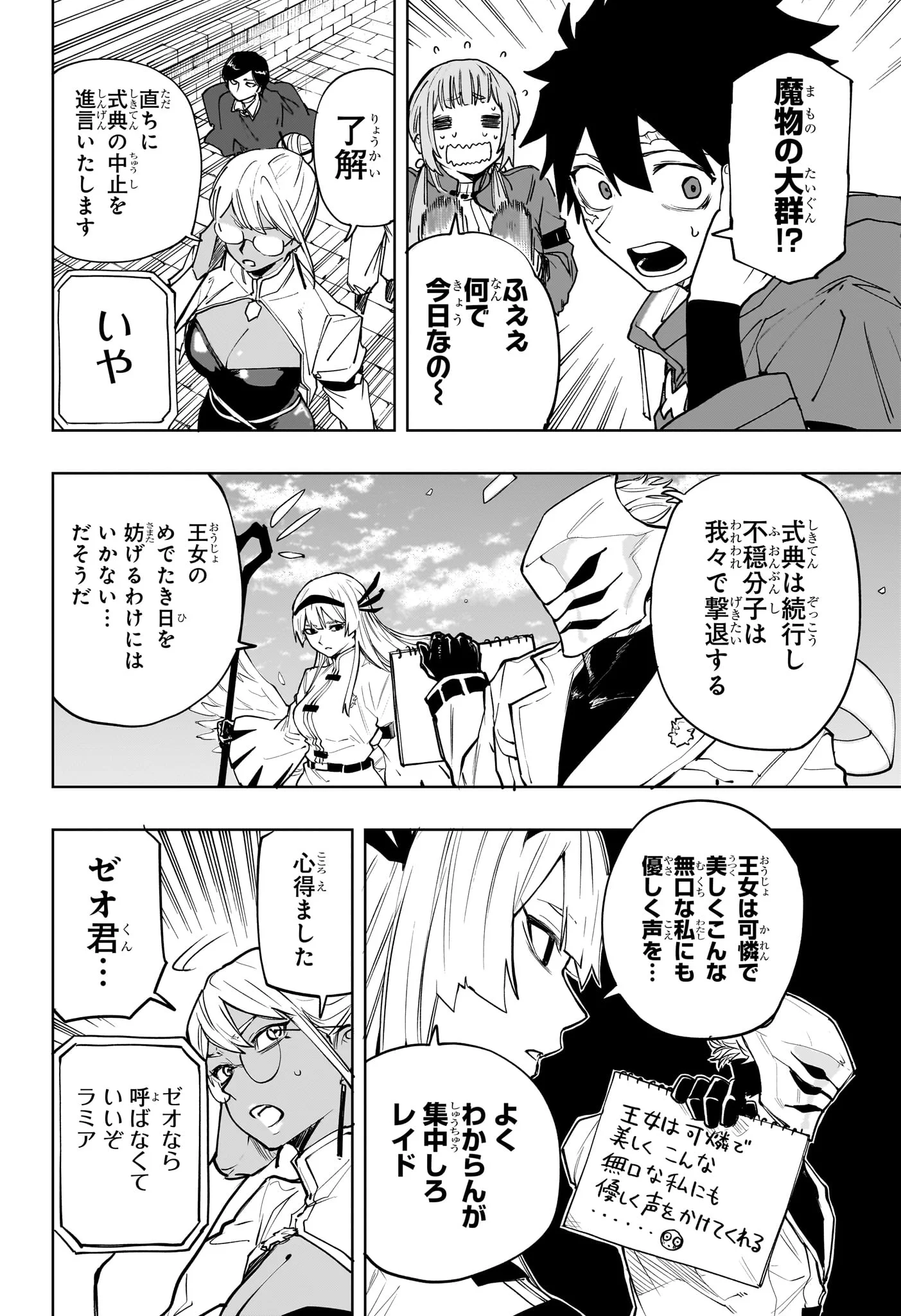 KAIGEKI NO KINATO Chapter 24 page 8 - nihonkuni.com